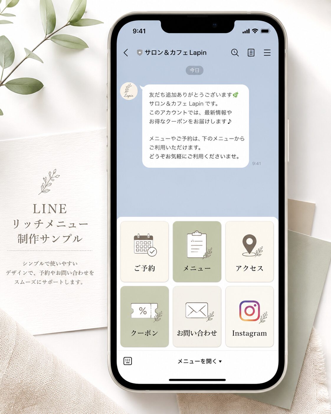 LINEリッチメニューサンプル